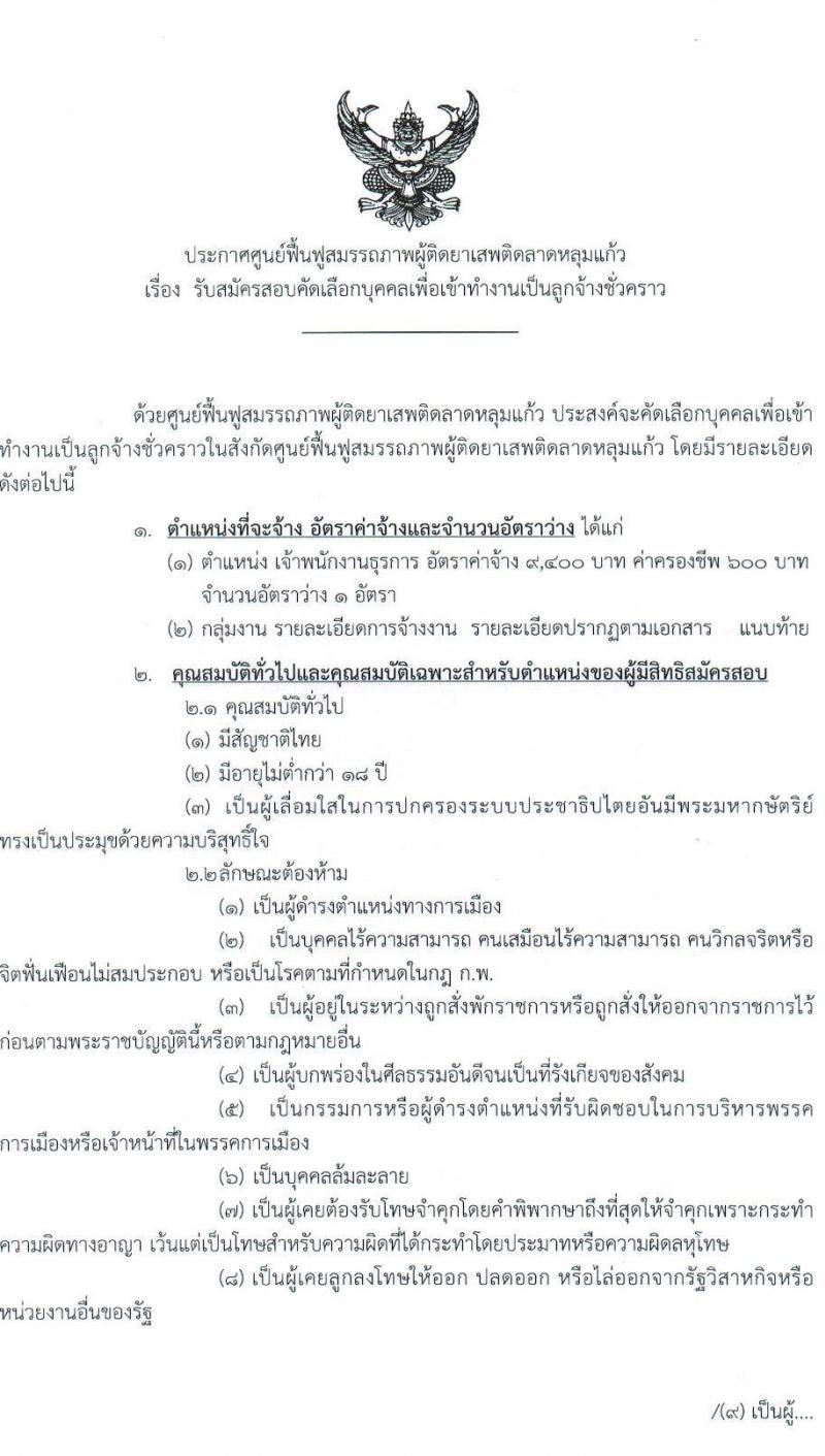 กรมทรัพยากรน้ำบาดาล รับสมัครบุคคลภายนอกมาปฏิบัติงาน จำนวน 2 ตำแหน่ง 4 อัตรา (วุฒิ ป.ตรี) รับสมัครสอบทางอีเมล ตั้งแต่วันที่ 20-25 ก.ค. 2564