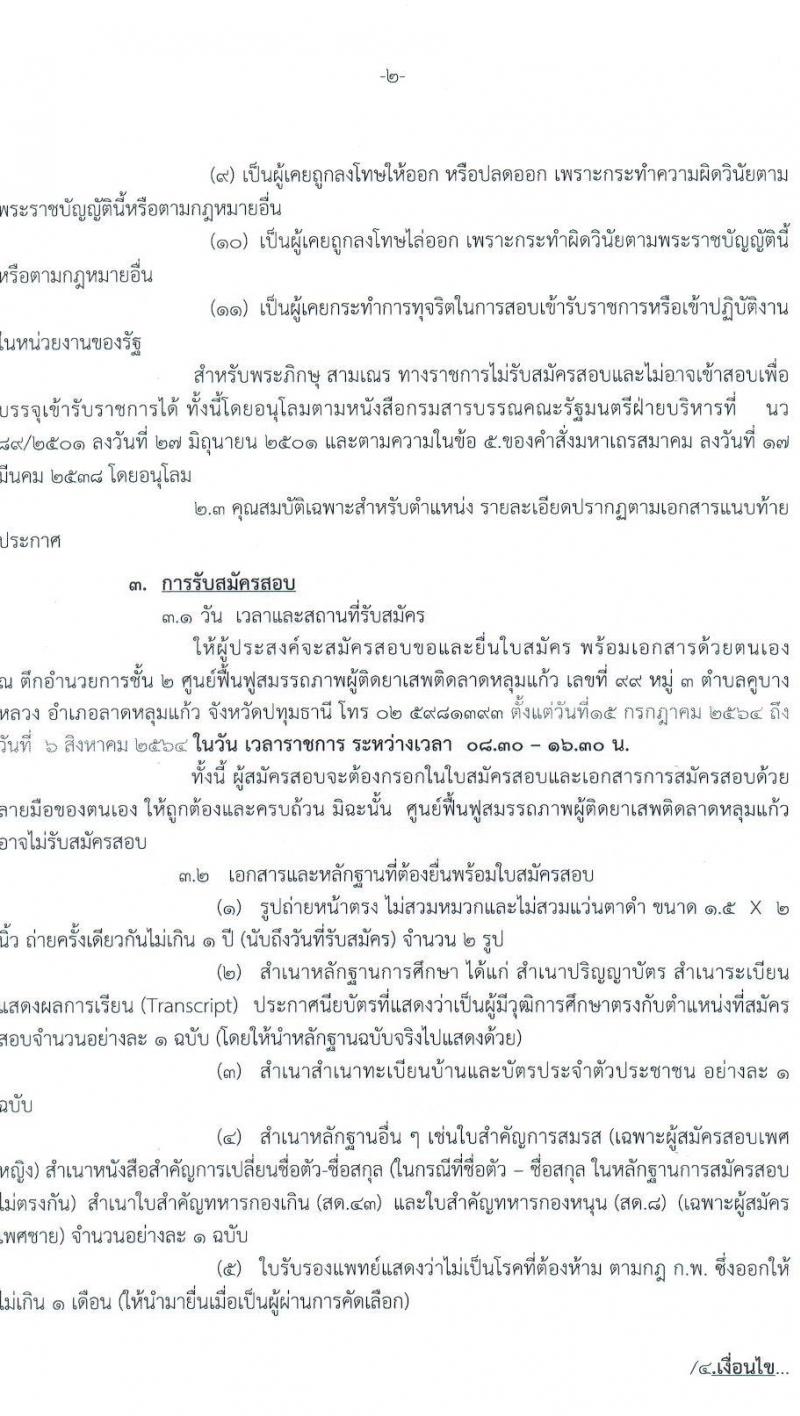 กรมทรัพยากรน้ำบาดาล รับสมัครบุคคลภายนอกมาปฏิบัติงาน จำนวน 2 ตำแหน่ง 4 อัตรา (วุฒิ ป.ตรี) รับสมัครสอบทางอีเมล ตั้งแต่วันที่ 20-25 ก.ค. 2564