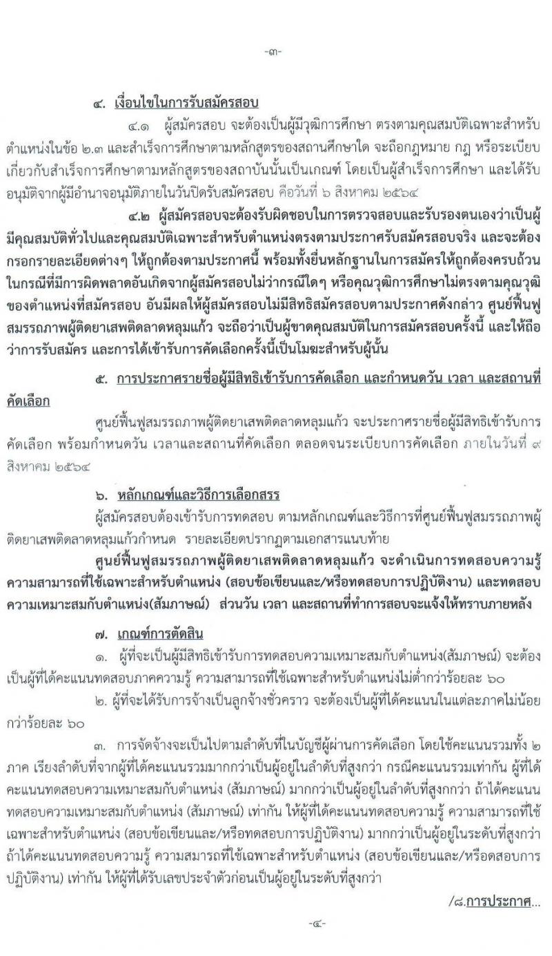 กรมทรัพยากรน้ำบาดาล รับสมัครบุคคลภายนอกมาปฏิบัติงาน จำนวน 2 ตำแหน่ง 4 อัตรา (วุฒิ ป.ตรี) รับสมัครสอบทางอีเมล ตั้งแต่วันที่ 20-25 ก.ค. 2564