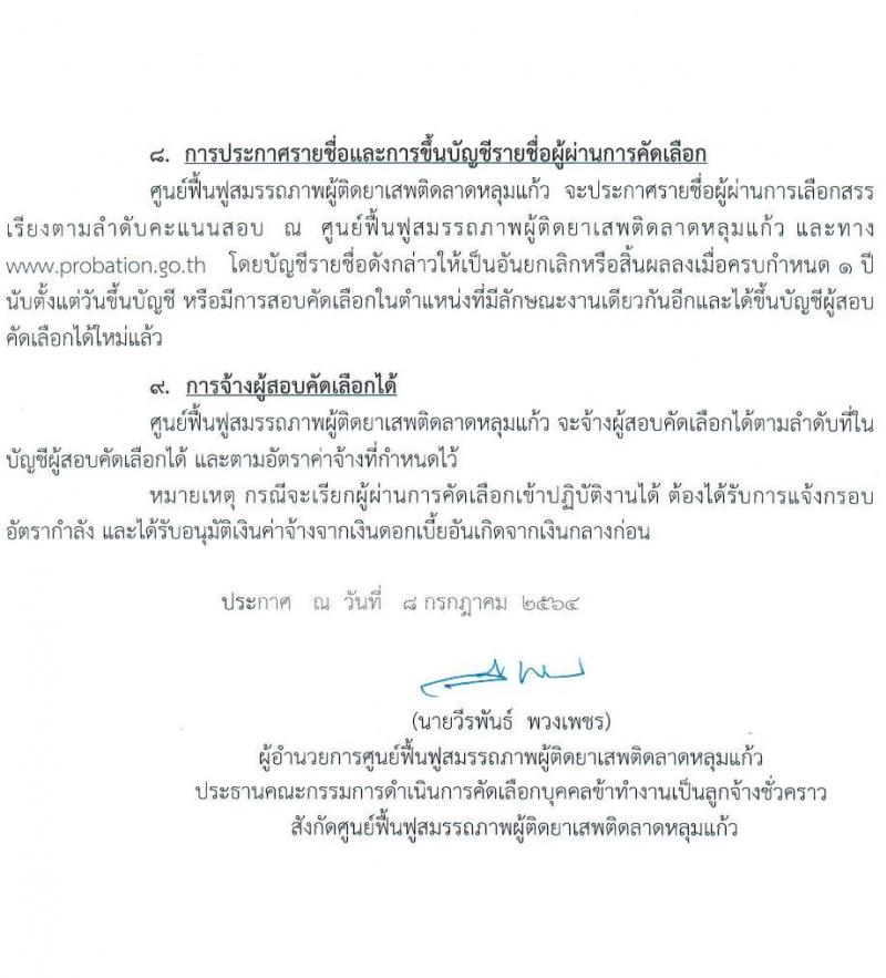กรมทรัพยากรน้ำบาดาล รับสมัครบุคคลภายนอกมาปฏิบัติงาน จำนวน 2 ตำแหน่ง 4 อัตรา (วุฒิ ป.ตรี) รับสมัครสอบทางอีเมล ตั้งแต่วันที่ 20-25 ก.ค. 2564