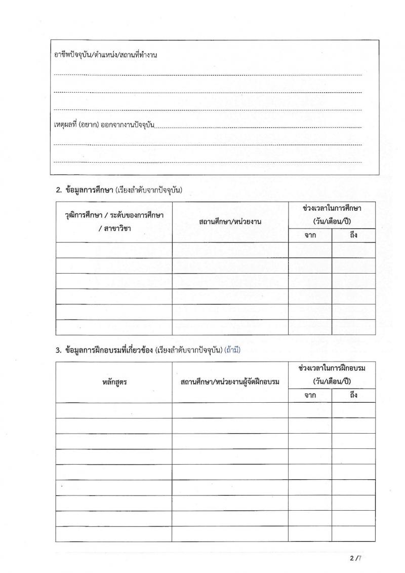 สำนักงานปลัดกระทรวงคมนาคม รับสมัครบุคคลเพื่อเลือกสรรเป็นพนักงานราชการพิเศษ จำนวน 7 ตำแหน่ง 8 อัตรา (วุฒิ ป.ตรี ป.โท มีความเชี่ยวชาญพิเศษ) รับสมัครสอบตั้งแต่วันที่ 9-20 ส.ค. 2564