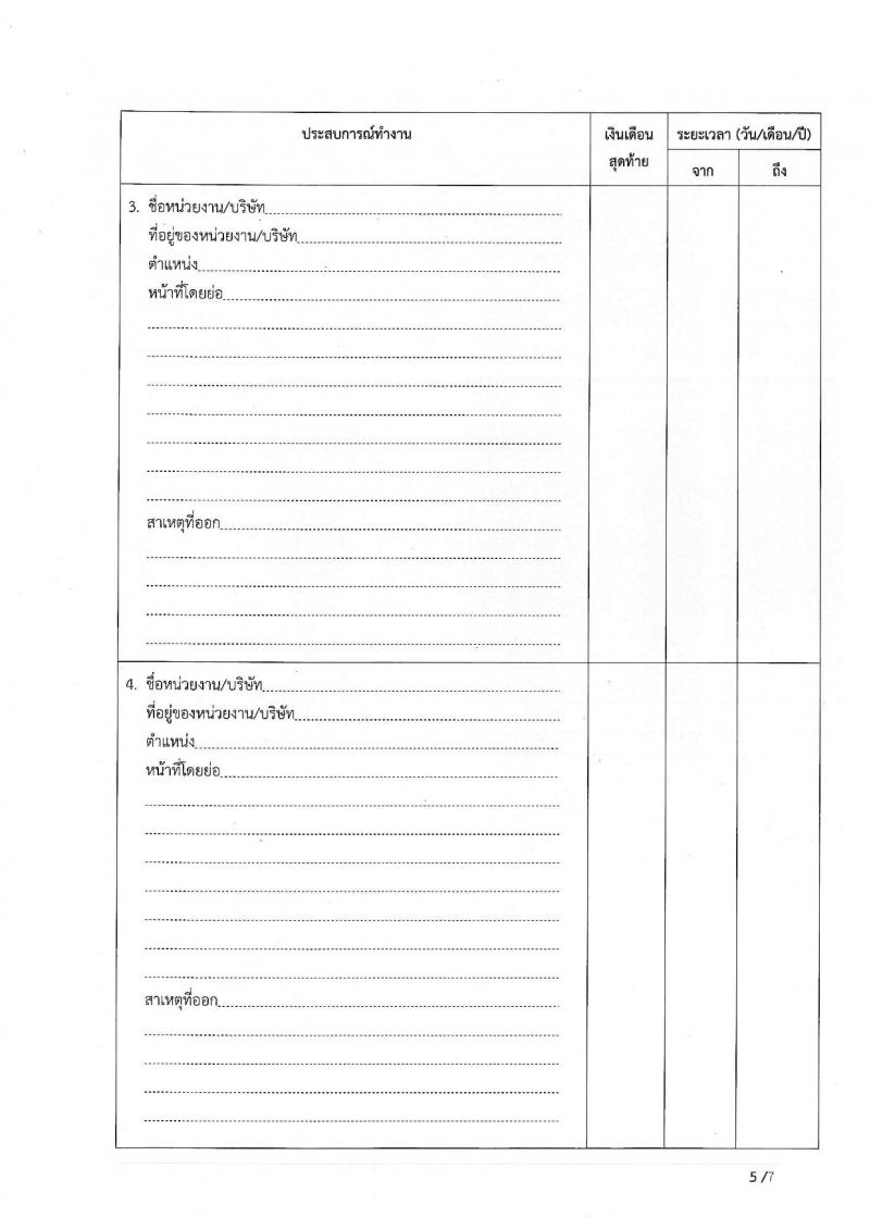 สำนักงานปลัดกระทรวงคมนาคม รับสมัครบุคคลเพื่อเลือกสรรเป็นพนักงานราชการพิเศษ จำนวน 7 ตำแหน่ง 8 อัตรา (วุฒิ ป.ตรี ป.โท มีความเชี่ยวชาญพิเศษ) รับสมัครสอบตั้งแต่วันที่ 9-20 ส.ค. 2564