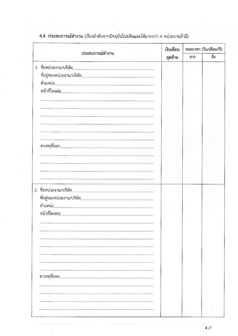 สำนักงานปลัดกระทรวงคมนาคม รับสมัครบุคคลเพื่อเลือกสรรเป็นพนักงานราชการพิเศษ จำนวน 7 ตำแหน่ง 8 อัตรา (วุฒิ ป.ตรี ป.โท มีความเชี่ยวชาญพิเศษ) รับสมัครสอบตั้งแต่วันที่ 9-20 ส.ค. 2564