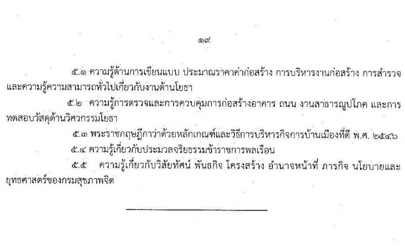 กรมสุขภาพจิต รับสมัครสอบแข่งขันเพื่อบรรจุและแต่งตั้งบุคคลเข้ารับราชการ จำนวน 6 ตำแหน่ง ครั้งแรก 8 อัตรา (วุฒิ ปวส. ป.ตรี) รับสมัครสอบทางอินเทอร์เน็ต ตั้งแต่วันที่ 4-31 ส.ค. 2564