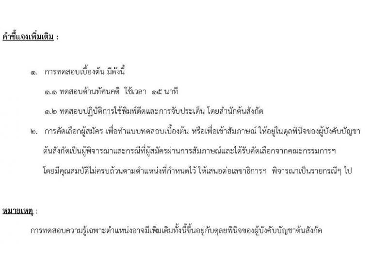 สำนักงานประกันสุขภาพแห่งชาติ (สปสช.) รับสมัครบุคคลเพื่อจ้างเหมาบริการงานรับโทรศัพท์ จำนวน 32 อัตรา (วุฒิ ป.ตรี)