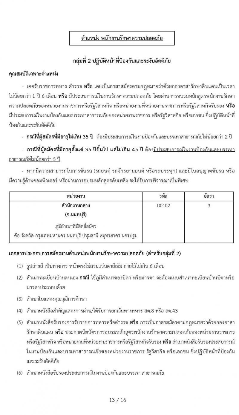 การไฟฟ้าฝ่ายผลติแห่งประเทศไทย รับสมัครบุคคลเพื่อเป็นพนักงานสัญญาจ้างพิเศษ จำนวน 100 อัตรา (บางตำแหน่งใช้ความสามารถเฉพาะ, วุฒิ ป.6-ปวช.) รับสมัครทางอินเทอร์เน็ต ตั้งแต่วันที่ 17-31 ส.ค. 2564