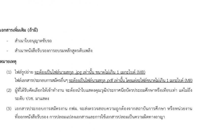 การไฟฟ้าฝ่ายผลติแห่งประเทศไทย รับสมัครบุคคลเพื่อเป็นพนักงานสัญญาจ้างพิเศษ จำนวน 100 อัตรา (บางตำแหน่งใช้ความสามารถเฉพาะ, วุฒิ ป.6-ปวช.) รับสมัครทางอินเทอร์เน็ต ตั้งแต่วันที่ 17-31 ส.ค. 2564