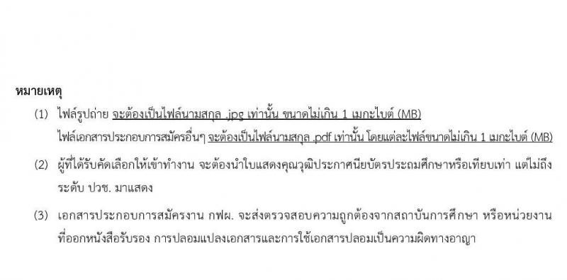 การไฟฟ้าฝ่ายผลติแห่งประเทศไทย รับสมัครบุคคลเพื่อเป็นพนักงานสัญญาจ้างพิเศษ จำนวน 100 อัตรา (บางตำแหน่งใช้ความสามารถเฉพาะ, วุฒิ ป.6-ปวช.) รับสมัครทางอินเทอร์เน็ต ตั้งแต่วันที่ 17-31 ส.ค. 2564
