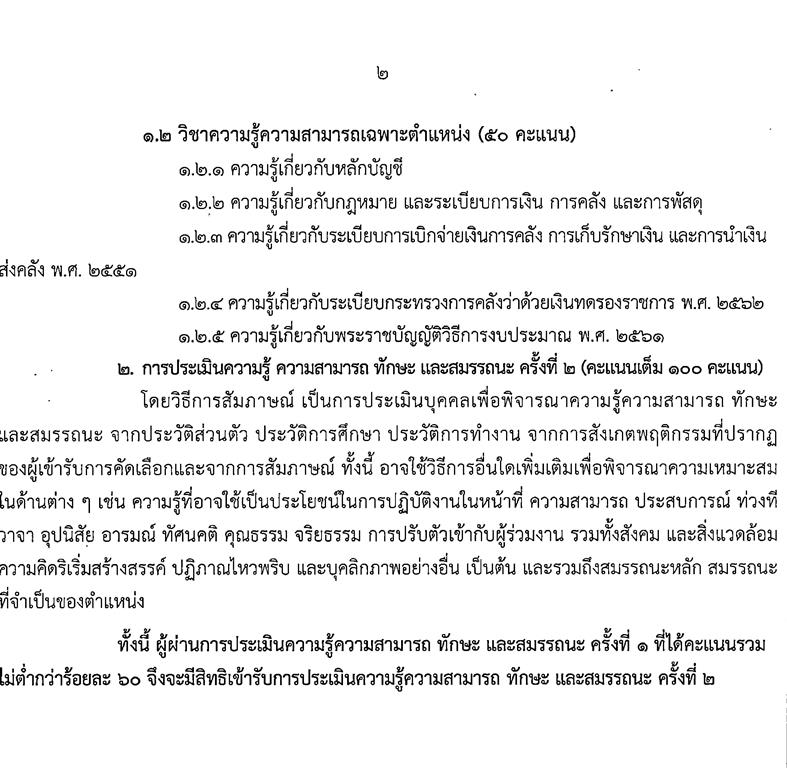 สำนักงานคณะกรรมการป้องกันและปราบปรามยาเสพติด รับสมัครคัดเลือกบุคคลเพื่อจ้างเป็นพนักงาน จำนวน 3 ตำแหน่ง 7 อัตรา (วุฒิ ป.ตรี) รับสมัครสอบทางอินเทอร์เน็ต ตั้งแต่วันที่ 9-19 ส.ค. 2564