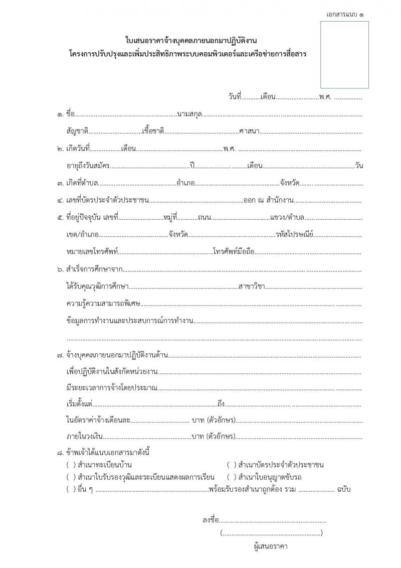 กรมทรัพยากรน้ำบาดาล รับสมัครบุคคลภายภายนอกมาปฏิบัติงาน จำนวน 6 ตำแหน่ง 8 อัตรา (วุฒิ ปวส. ป.ตรี) รับสมัครทางอีเมลตั้งแต่วันที่ 6-12 ส.ค. 2564