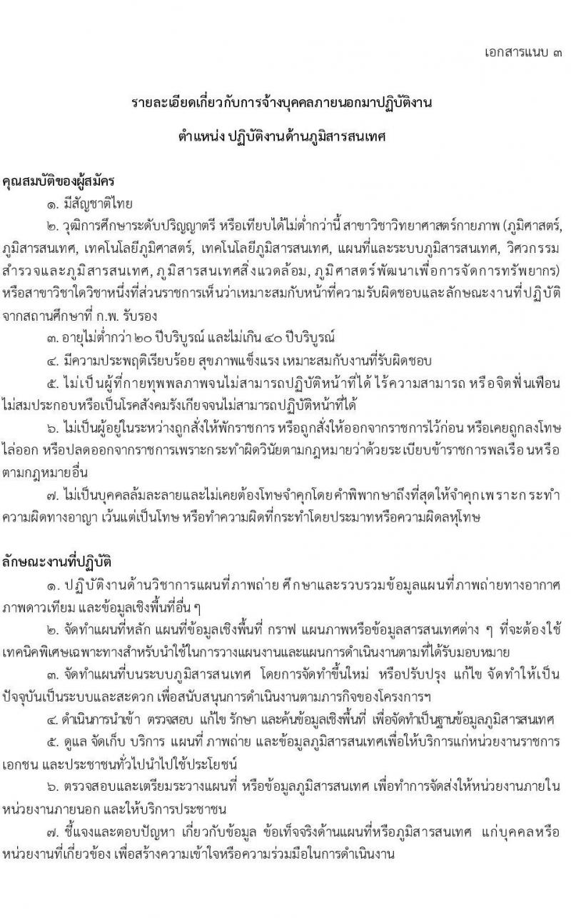กรมทรัพยากรน้ำบาดาล รับสมัครบุคคลภายภายนอกมาปฏิบัติงาน จำนวน 6 ตำแหน่ง 8 อัตรา (วุฒิ ปวส. ป.ตรี) รับสมัครทางอีเมลตั้งแต่วันที่ 6-12 ส.ค. 2564