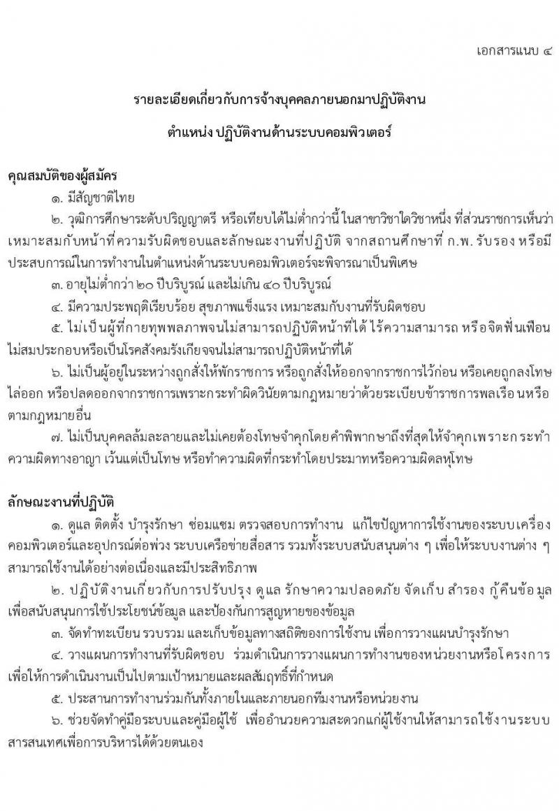 กรมทรัพยากรน้ำบาดาล รับสมัครบุคคลภายภายนอกมาปฏิบัติงาน จำนวน 6 ตำแหน่ง 8 อัตรา (วุฒิ ปวส. ป.ตรี) รับสมัครทางอีเมลตั้งแต่วันที่ 6-12 ส.ค. 2564