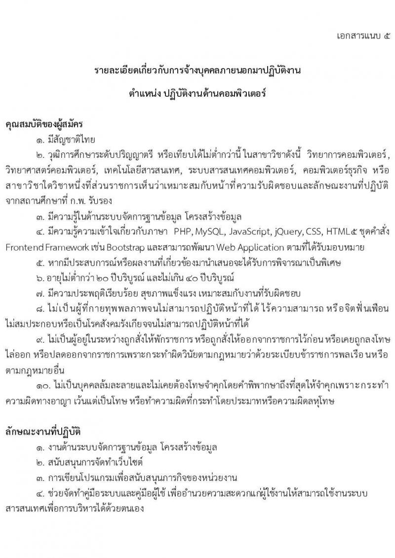 กรมทรัพยากรน้ำบาดาล รับสมัครบุคคลภายภายนอกมาปฏิบัติงาน จำนวน 6 ตำแหน่ง 8 อัตรา (วุฒิ ปวส. ป.ตรี) รับสมัครทางอีเมลตั้งแต่วันที่ 6-12 ส.ค. 2564