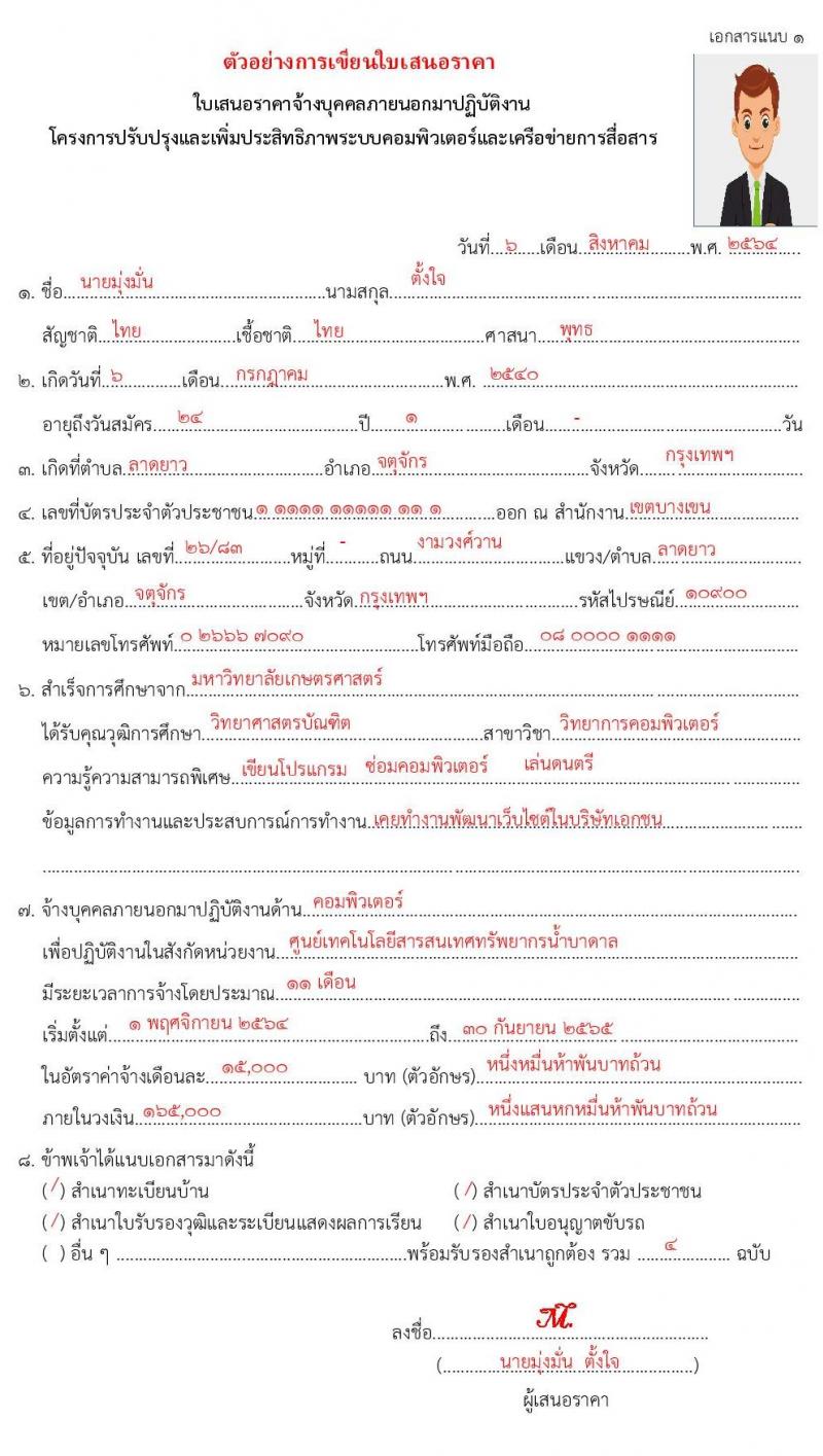 กรมทรัพยากรน้ำบาดาล รับสมัครบุคคลภายภายนอกมาปฏิบัติงาน จำนวน 6 ตำแหน่ง 8 อัตรา (วุฒิ ปวส. ป.ตรี) รับสมัครทางอีเมลตั้งแต่วันที่ 6-12 ส.ค. 2564