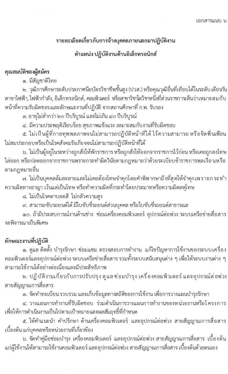 กรมทรัพยากรน้ำบาดาล รับสมัครบุคคลภายภายนอกมาปฏิบัติงาน จำนวน 6 ตำแหน่ง 8 อัตรา (วุฒิ ปวส. ป.ตรี) รับสมัครทางอีเมลตั้งแต่วันที่ 6-12 ส.ค. 2564