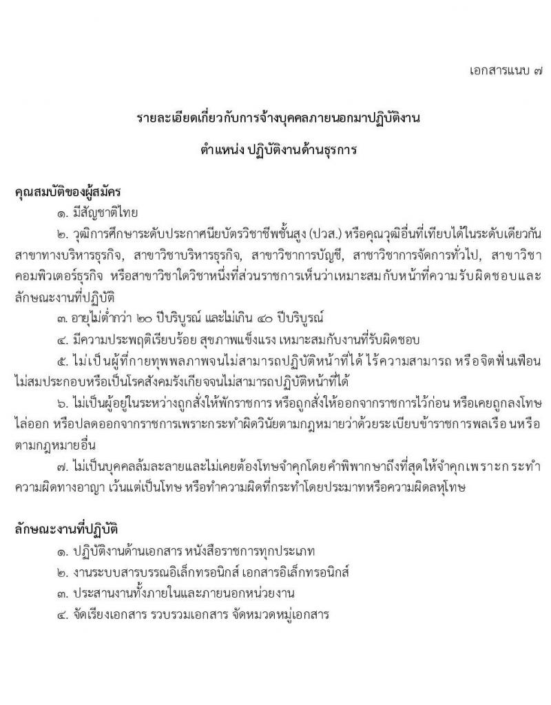 กรมทรัพยากรน้ำบาดาล รับสมัครบุคคลภายภายนอกมาปฏิบัติงาน จำนวน 6 ตำแหน่ง 8 อัตรา (วุฒิ ปวส. ป.ตรี) รับสมัครทางอีเมลตั้งแต่วันที่ 6-12 ส.ค. 2564