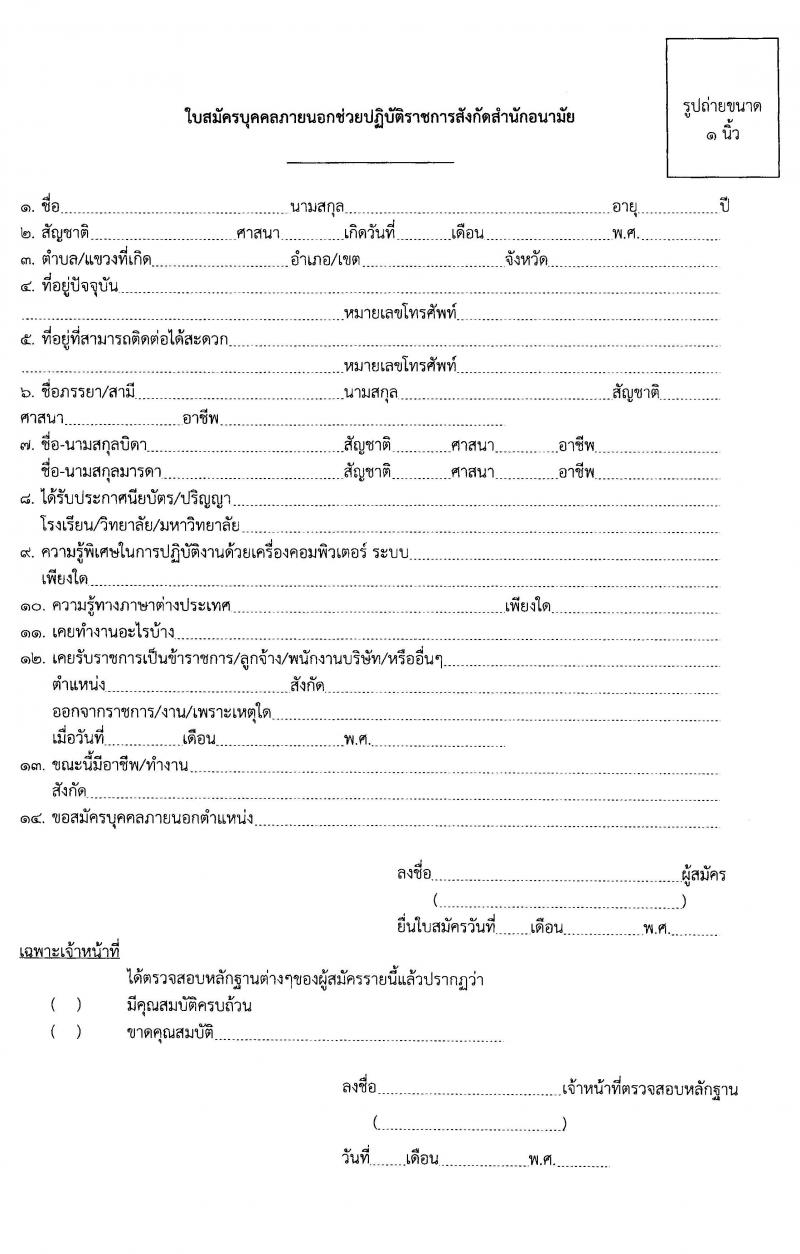 สำนักอนามัย กรุงเทพมหานคร รับสมัครบุคคลภายนอกเพื่อช่วยปฏิบัติราชการ จำนวน 1,183 อัตรา (วุฒิ ปวช. ปวส. ป.ตรี) รับสมัครตั้งแต่วันที่ 9 ส.ค. เป็นต้นไป