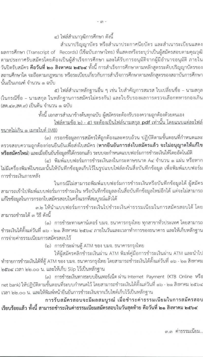 กรมทรัพยากรทางทะเลและชายฝั่ง รับสมัครบุคคลเพื่อเลือกสรรเป็นพนักงานราชการทั่วไป จำนวน 7 ตำแหน่ง 10 อัตรา (วุฒิ ปวส. ป.ตรี) รับสมัครสอบทางอินเทอร์เน็ต ตั้งแต่วันที่ 16-20 ส.ค. 2564