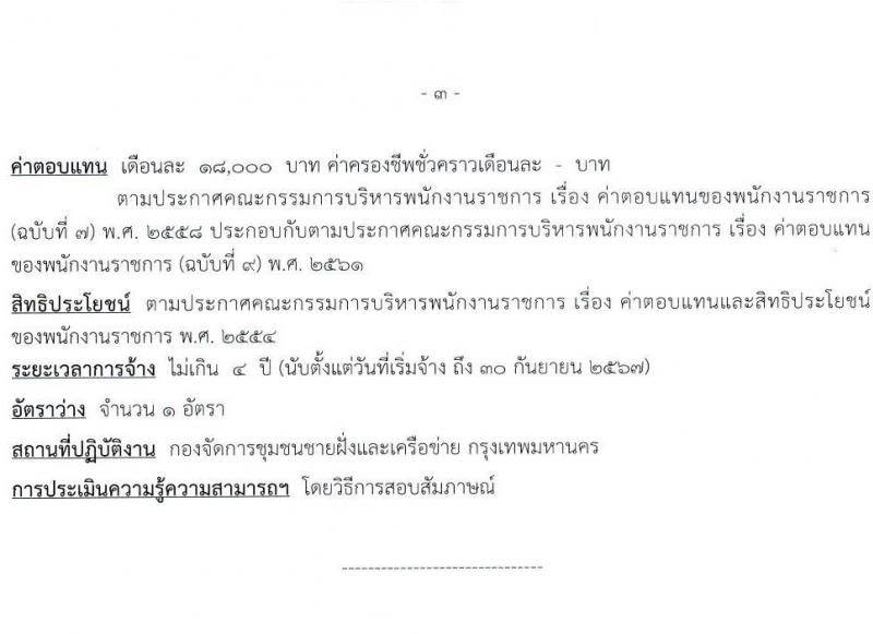 กรมทรัพยากรทางทะเลและชายฝั่ง รับสมัครบุคคลเพื่อเลือกสรรเป็นพนักงานราชการทั่วไป จำนวน 7 ตำแหน่ง 10 อัตรา (วุฒิ ปวส. ป.ตรี) รับสมัครสอบทางอินเทอร์เน็ต ตั้งแต่วันที่ 16-20 ส.ค. 2564