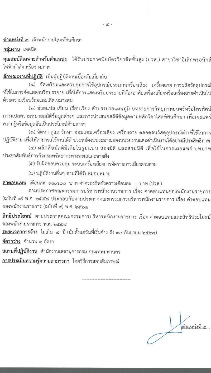 กรมทรัพยากรทางทะเลและชายฝั่ง รับสมัครบุคคลเพื่อเลือกสรรเป็นพนักงานราชการทั่วไป จำนวน 7 ตำแหน่ง 10 อัตรา (วุฒิ ปวส. ป.ตรี) รับสมัครสอบทางอินเทอร์เน็ต ตั้งแต่วันที่ 16-20 ส.ค. 2564