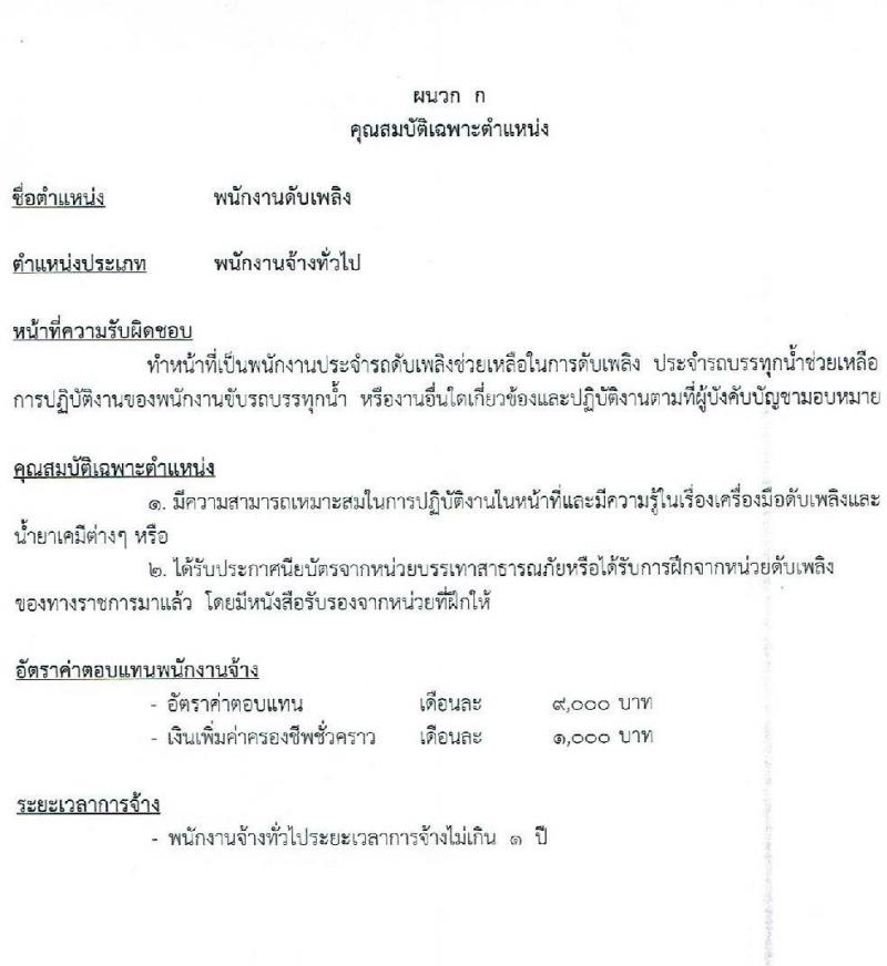 เทศบาลนครอุบลราชธานี รับสมัครบุคคลเพื่อสรรหาและเลือกสรรเป็นพนักงานจ้าง จำนวน 8 ตำแหน่ง 46 อัตรา (มีความสามารถ ไม่ต้องมีวุฒิ) รับสมัครตั้งแต่วันที่ 23 ส.ค. – 1 ก.ย. 2564
