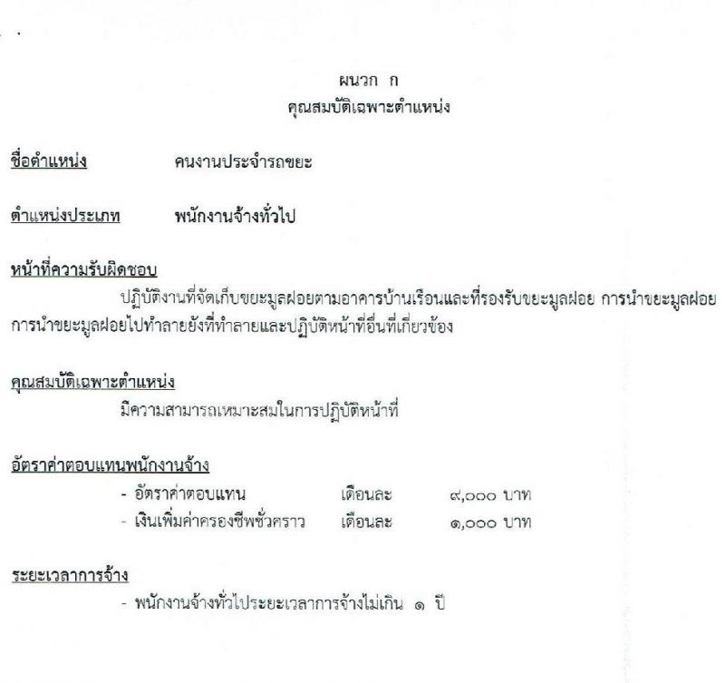 เทศบาลนครอุบลราชธานี รับสมัครบุคคลเพื่อสรรหาและเลือกสรรเป็นพนักงานจ้าง จำนวน 8 ตำแหน่ง 46 อัตรา (มีความสามารถ ไม่ต้องมีวุฒิ) รับสมัครตั้งแต่วันที่ 23 ส.ค. – 1 ก.ย. 2564