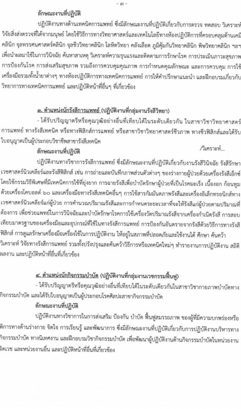 โรงพยาบาลนครพนม รับสมัครบุคคลเข้ารับการคัดเลือกเป็นลูกจ้างชั่วคราว จำนวน 12 ตำแหน่ง 19 อัตรา (วุฒิ ป.6 ม.ต้น ม.ปลาย ปวช. ปวส. ป.ตรี) รับสมัครตั้งแต่วันที่ 18-24 ส.ค. 2564