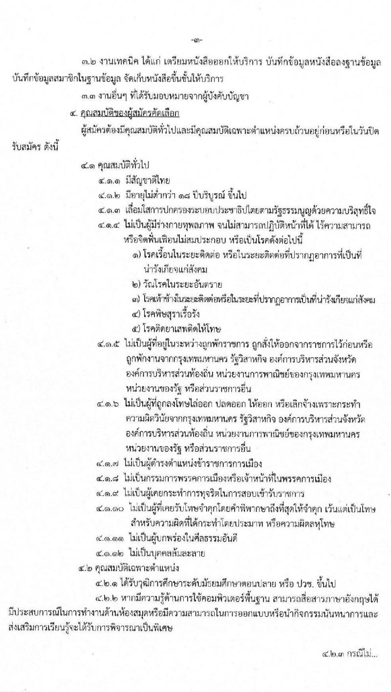 สำนักวัฒนธรรม กีฬา และการท่องเที่ยว รับสมัครคัดเลือกบุคคลภายนอกเพื่อแต่งตั้งเป็นอาสาสมัครช่วยปฏิบัติราชการ จำนวน 35 ตำแหน่ง 105 อัตรา (วุฒิ ม.ปลาย ปวช. ขึ้นไป) รับสมัครตั้งแต่บัดนี้ ถึง 31 ส.ค. 2564