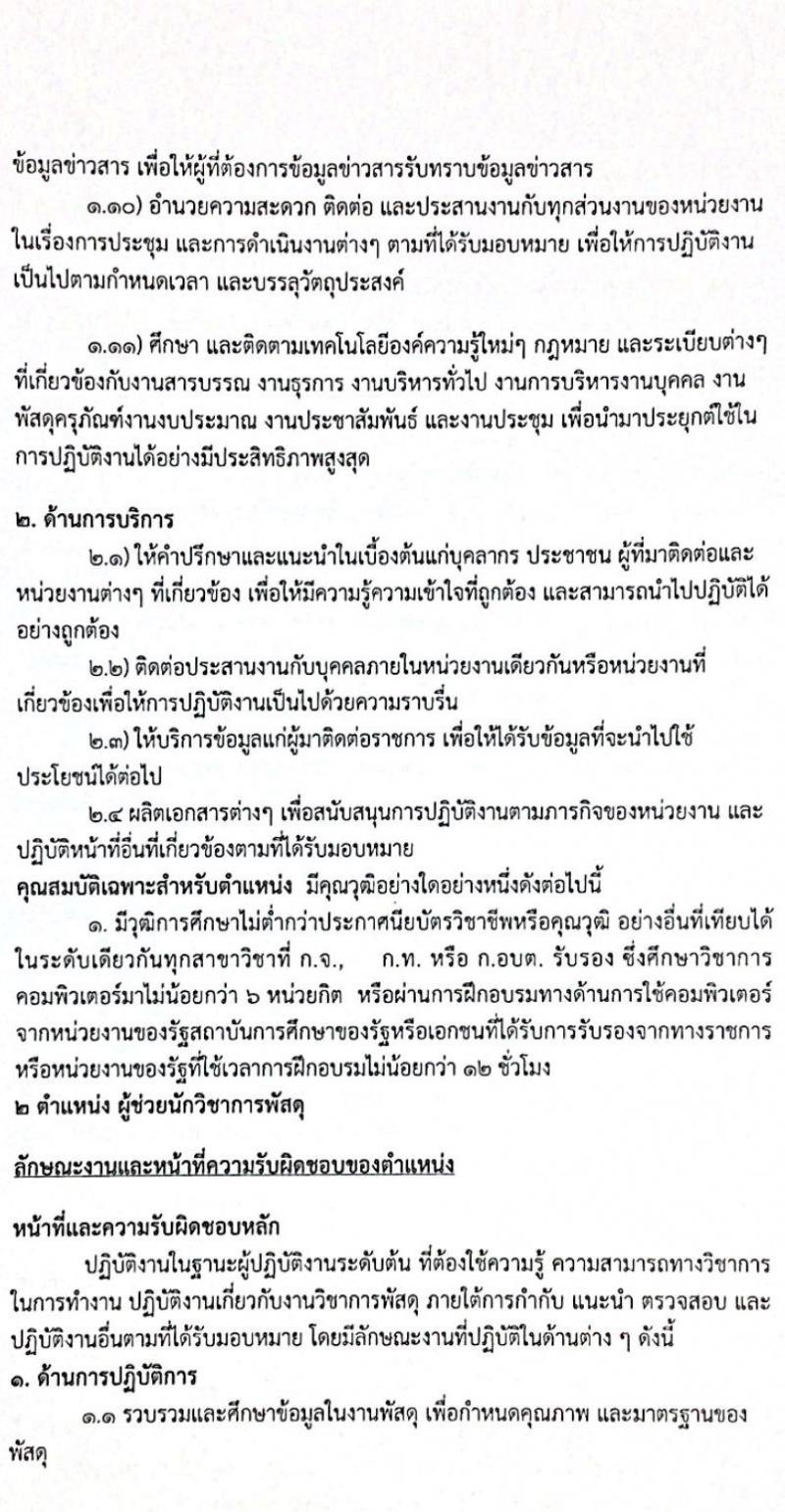 เทศบาลตำบลวังกรด รับสมัครบุคคลเพื่อสรรหาและเลือกสรรเป็นพนักงานจ้าง จำนวน 5 ตำแหน่ง 14 อัตรา (วุฒิ ไม่จำกัดวุฒิ) รับสมัครตั้งแต่วันที่ 23-31 ส.ค. 2564
