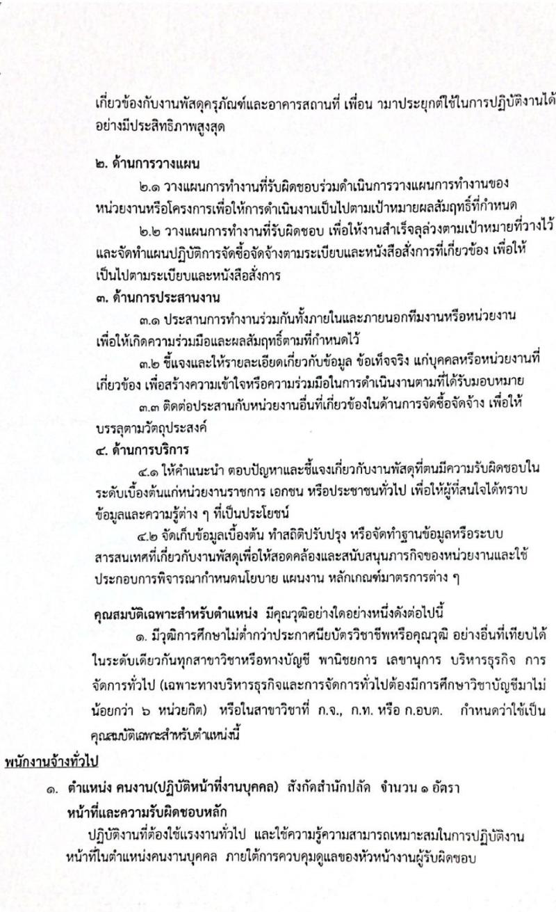 เทศบาลตำบลวังกรด รับสมัครบุคคลเพื่อสรรหาและเลือกสรรเป็นพนักงานจ้าง จำนวน 5 ตำแหน่ง 14 อัตรา (วุฒิ ไม่จำกัดวุฒิ) รับสมัครตั้งแต่วันที่ 23-31 ส.ค. 2564