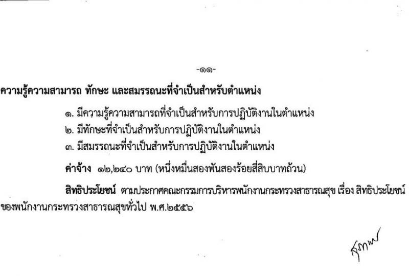 โรงพยาบาลนางรอง รับสมัครบุคคลเพื่อสรรหาและเลือกสรรเป้นพนักงานกระทรวงสาธารณสุขทั่วไป จำนวน 4 ตำแหน่ง 7 อัตรา (วุฒิ ม.ต้น ม.ปลาย ปวส.) รับสมัครทางอินเทอร์เน็ต ตั้งแต่วันที่ 6-17 ก.ย. 2564