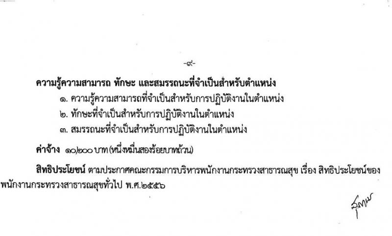 โรงพยาบาลนางรอง รับสมัครบุคคลเพื่อสรรหาและเลือกสรรเป้นพนักงานกระทรวงสาธารณสุขทั่วไป จำนวน 4 ตำแหน่ง 7 อัตรา (วุฒิ ม.ต้น ม.ปลาย ปวส.) รับสมัครทางอินเทอร์เน็ต ตั้งแต่วันที่ 6-17 ก.ย. 2564