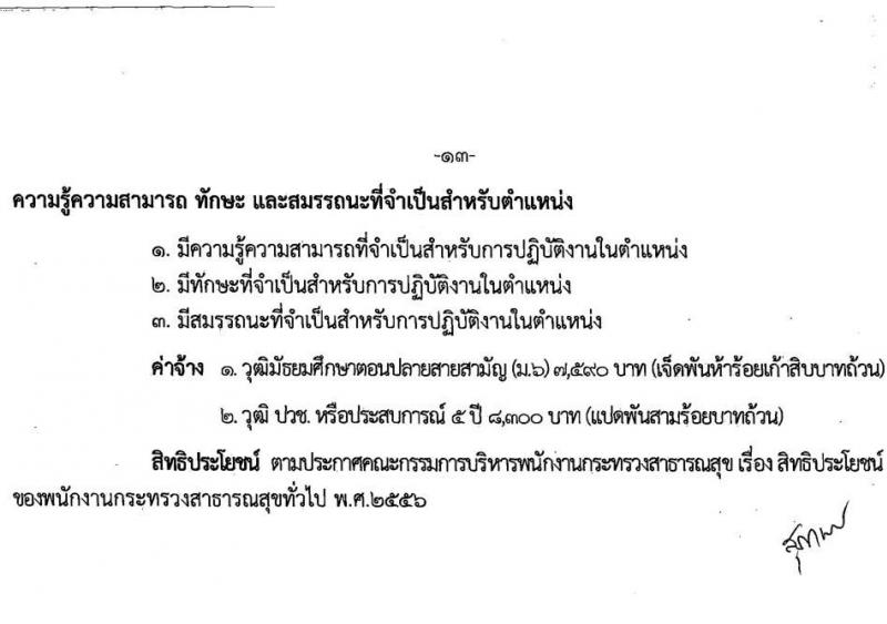 โรงพยาบาลนางรอง รับสมัครบุคคลเพื่อสรรหาและเลือกสรรเป้นพนักงานกระทรวงสาธารณสุขทั่วไป จำนวน 4 ตำแหน่ง 7 อัตรา (วุฒิ ม.ต้น ม.ปลาย ปวส.) รับสมัครทางอินเทอร์เน็ต ตั้งแต่วันที่ 6-17 ก.ย. 2564