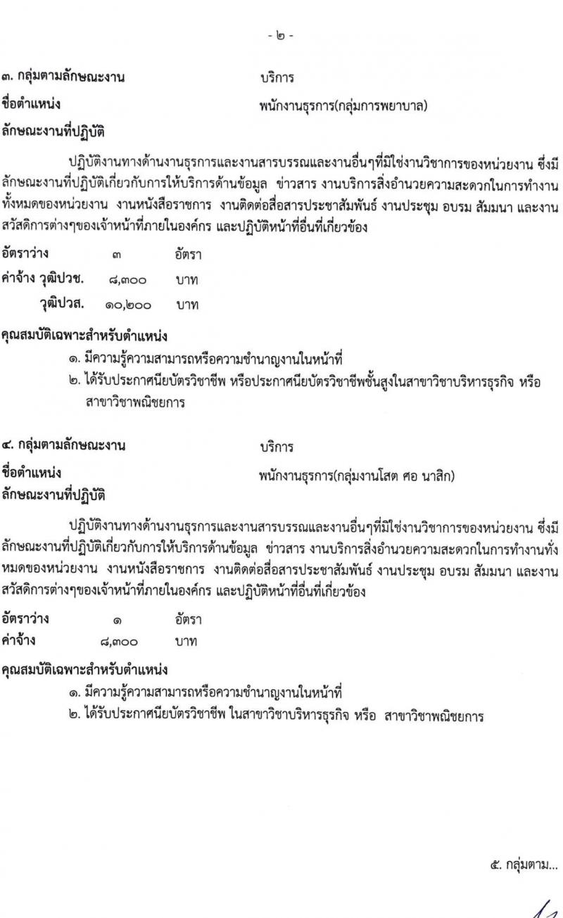 โรงพยาบาลสระบุรี รับสมัครบุคคลเพื่อสรรหาและเลือกสรรเป็นพนักงานกระทรวงสาธารณสุขทั่วไป จำนวน 11 ตำแหน่ง 26 อัตรา (วุฒิ ม.ต้น ม.ปลาย ปวช. ปวส. ป.ตรี) รับสมัครตั้งแต่วันที่ 30 ส.ค. – 3 ก.ย. 2564