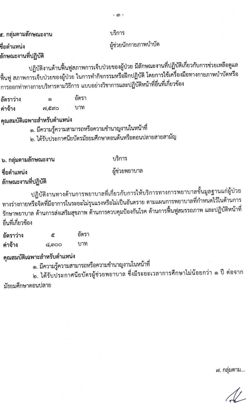 โรงพยาบาลสระบุรี รับสมัครบุคคลเพื่อสรรหาและเลือกสรรเป็นพนักงานกระทรวงสาธารณสุขทั่วไป จำนวน 11 ตำแหน่ง 26 อัตรา (วุฒิ ม.ต้น ม.ปลาย ปวช. ปวส. ป.ตรี) รับสมัครตั้งแต่วันที่ 30 ส.ค. – 3 ก.ย. 2564