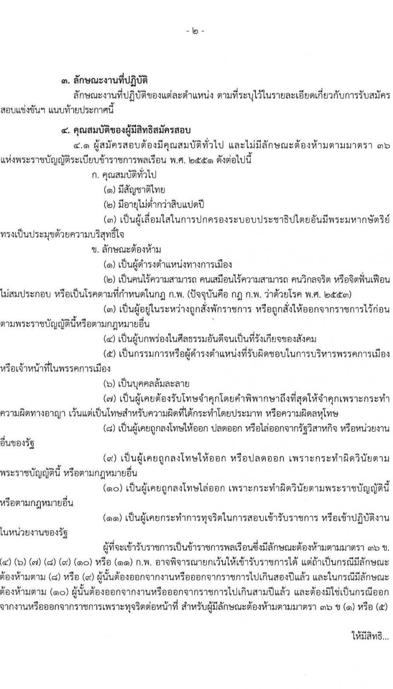กรมทรัพยากรทางทะเลและชายฝั่ง รับสมัครสอบแข่งขันเพื่อบรรจุและแต่งตั้งบุคคลเข้ารับราชการ จำนวน 4 ตำแหน่ง ครั้งแรก 4 อัตรา (วุฒิ ปวส. ป.ตรี) รับสมัครทางอินเทอร์เน็ต ตั้งแต่วันที่ 30 ส.ค. – 27 ก.ย. 2564