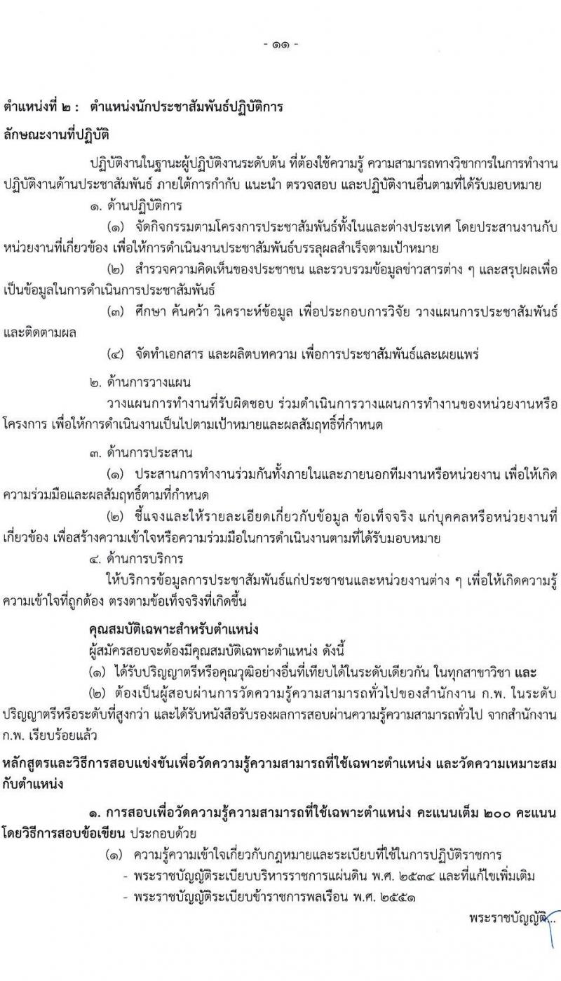 กรมทรัพยากรทางทะเลและชายฝั่ง รับสมัครสอบแข่งขันเพื่อบรรจุและแต่งตั้งบุคคลเข้ารับราชการ จำนวน 4 ตำแหน่ง ครั้งแรก 4 อัตรา (วุฒิ ปวส. ป.ตรี) รับสมัครทางอินเทอร์เน็ต ตั้งแต่วันที่ 30 ส.ค. – 27 ก.ย. 2564