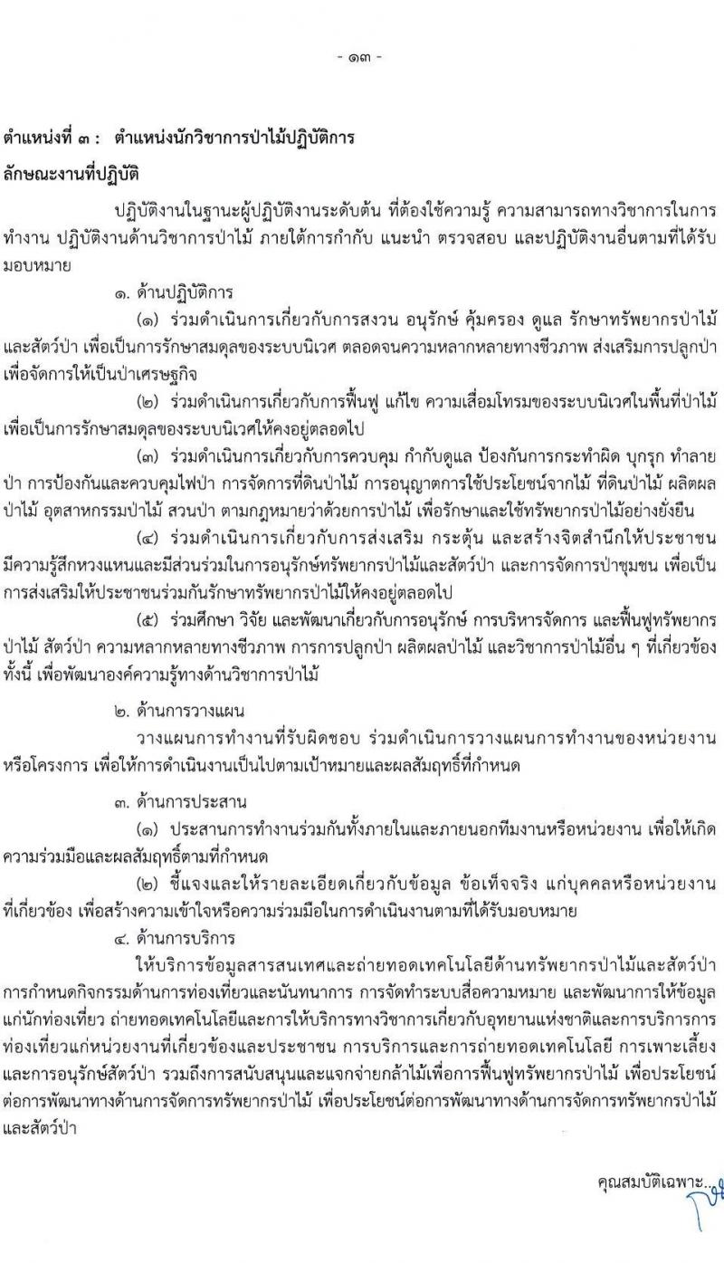 กรมทรัพยากรทางทะเลและชายฝั่ง รับสมัครสอบแข่งขันเพื่อบรรจุและแต่งตั้งบุคคลเข้ารับราชการ จำนวน 4 ตำแหน่ง ครั้งแรก 4 อัตรา (วุฒิ ปวส. ป.ตรี) รับสมัครทางอินเทอร์เน็ต ตั้งแต่วันที่ 30 ส.ค. – 27 ก.ย. 2564