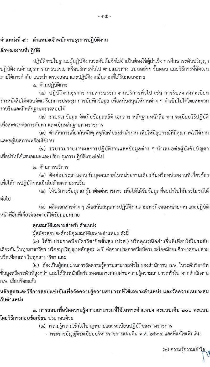 กรมทรัพยากรทางทะเลและชายฝั่ง รับสมัครสอบแข่งขันเพื่อบรรจุและแต่งตั้งบุคคลเข้ารับราชการ จำนวน 4 ตำแหน่ง ครั้งแรก 4 อัตรา (วุฒิ ปวส. ป.ตรี) รับสมัครทางอินเทอร์เน็ต ตั้งแต่วันที่ 30 ส.ค. – 27 ก.ย. 2564