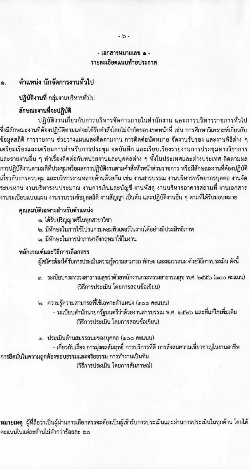 โรงพยาบาลราชวิถี รับสมัครบุคคลเพื่อเลือกสรรเป็นพนักงานกระทรวงสาธารณสุขทั่วไป ครั้งที่ 4/2564 จำนวน 12 ตำแหน่ง ครั้งแรก 29 อัตรา (วุฒิ ม.ต้น ม.ปลาย ปวช. ปวส. ป.ตรี) รับสมัครทางอินเทอร์เน็ต ตั้งแต่วันที่ 25-29 ส.ค. 2564