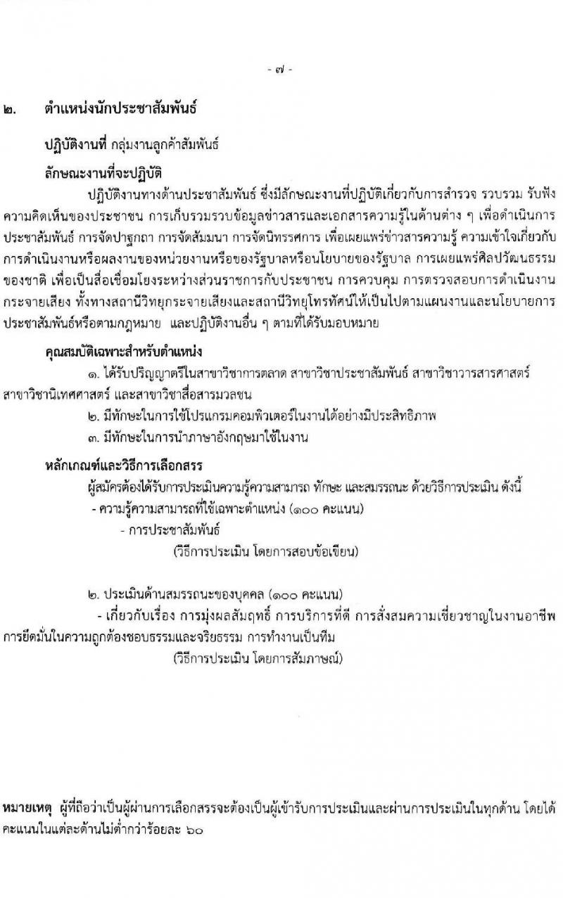 โรงพยาบาลราชวิถี รับสมัครบุคคลเพื่อเลือกสรรเป็นพนักงานกระทรวงสาธารณสุขทั่วไป ครั้งที่ 4/2564 จำนวน 12 ตำแหน่ง ครั้งแรก 29 อัตรา (วุฒิ ม.ต้น ม.ปลาย ปวช. ปวส. ป.ตรี) รับสมัครทางอินเทอร์เน็ต ตั้งแต่วันที่ 25-29 ส.ค. 2564