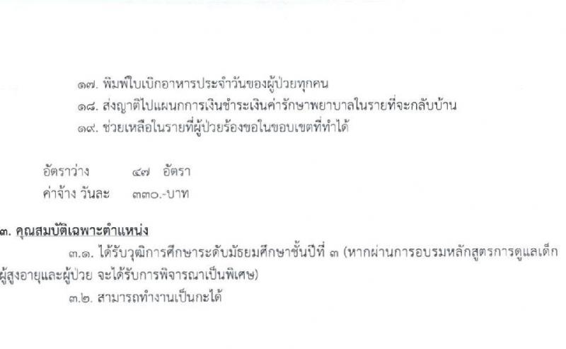 โรงพยาบาลเชียงรายประชานุเคราะห์ รับสมัครบุคคลเข้าปฏิบัติงานเป็นลูกจ้างชั่วคราว จำนวน 49 อัตรา (วุฒิ ม.3, ปวช.ผู้ช่วยทันตแพทย์) รับสมัครตั้ง 23-31 ส.ค. 2564