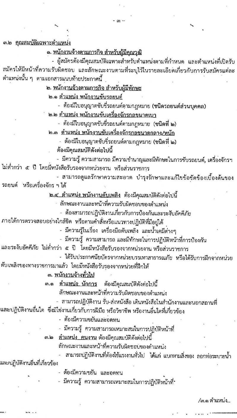 เทศบาลนครแหลมฉบัง รับสมัครบุคคลเพื่อสรรหาและเลือกสรรจัดจ้างเป็นพนักงานจ้าง จำนวน 27 ตำแหน่ง 138 อัตรา (บางตำแหน่งไม่ต้องใช้วุฒิ, ปวช. ปวท. ปวส. ป.ตรี) รับสมัครตั้งแต่วันที่ 26 ส.ค. – 3 ก.ย. 2564