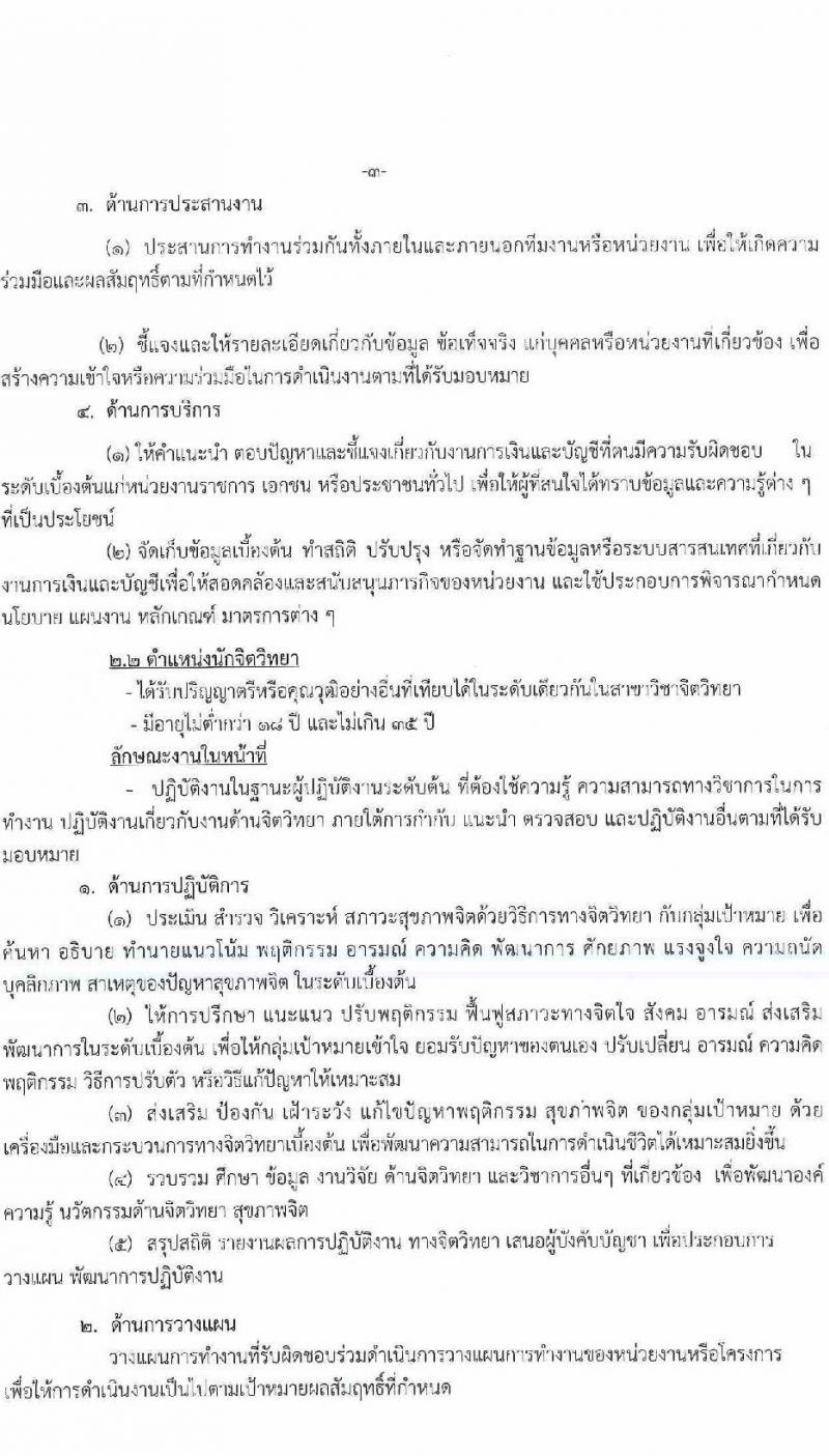 โรงพยาบาลมุกดาหาร รับสมัครสอบคัดเลือกบุคคลเพื่อบรรจุและแต่งตั้งเป็นลูกจ้างชั่วคราวรายเดือน จำนวน 13 อัตรา (วุฒิ ม.ต้น ม.ปลาย ปวช. ป.ตรี) รับสมัครตั้งแต่วันที่ 30 ส.ค. – 10 ก.ย. 2564