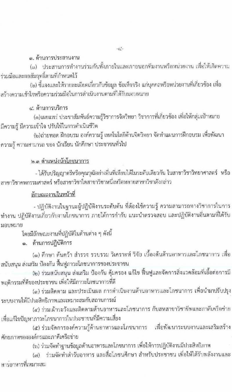โรงพยาบาลมุกดาหาร รับสมัครสอบคัดเลือกบุคคลเพื่อบรรจุและแต่งตั้งเป็นลูกจ้างชั่วคราวรายเดือน จำนวน 13 อัตรา (วุฒิ ม.ต้น ม.ปลาย ปวช. ป.ตรี) รับสมัครตั้งแต่วันที่ 30 ส.ค. – 10 ก.ย. 2564