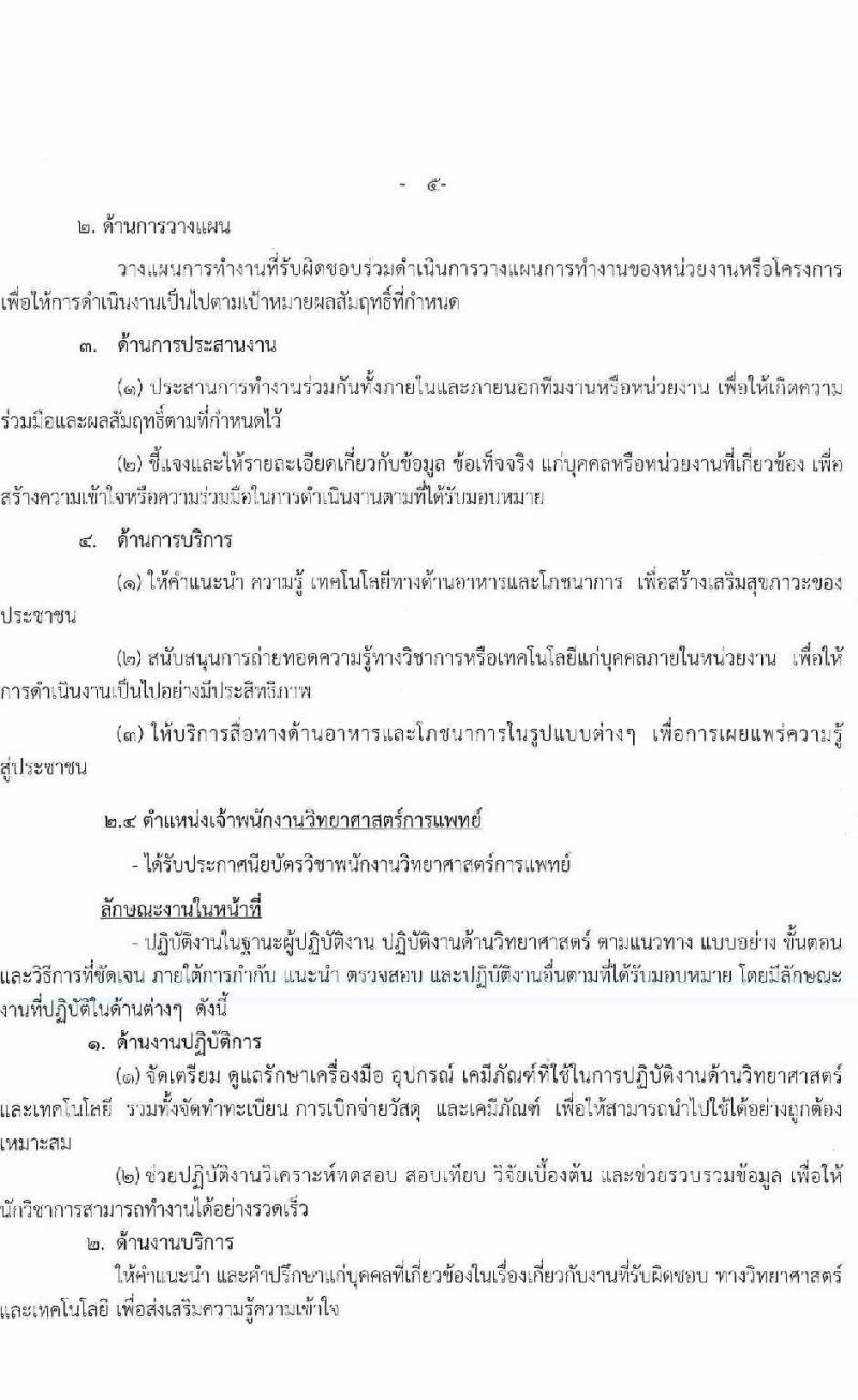 โรงพยาบาลมุกดาหาร รับสมัครสอบคัดเลือกบุคคลเพื่อบรรจุและแต่งตั้งเป็นลูกจ้างชั่วคราวรายเดือน จำนวน 13 อัตรา (วุฒิ ม.ต้น ม.ปลาย ปวช. ป.ตรี) รับสมัครตั้งแต่วันที่ 30 ส.ค. – 10 ก.ย. 2564