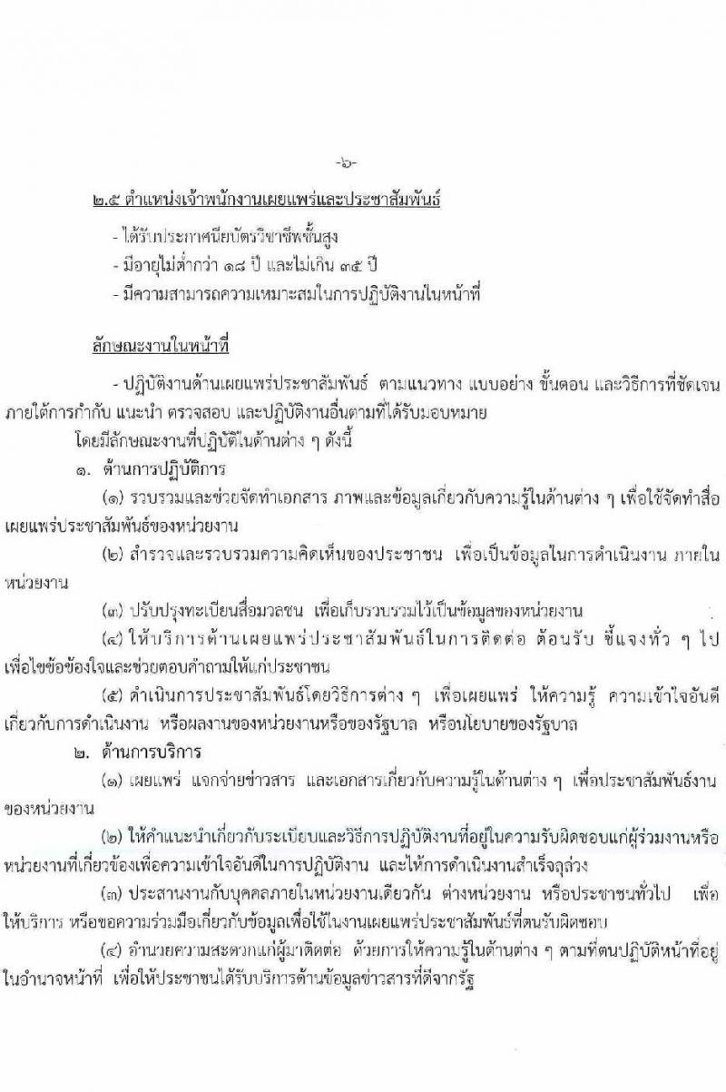 โรงพยาบาลมุกดาหาร รับสมัครสอบคัดเลือกบุคคลเพื่อบรรจุและแต่งตั้งเป็นลูกจ้างชั่วคราวรายเดือน จำนวน 13 อัตรา (วุฒิ ม.ต้น ม.ปลาย ปวช. ป.ตรี) รับสมัครตั้งแต่วันที่ 30 ส.ค. – 10 ก.ย. 2564
