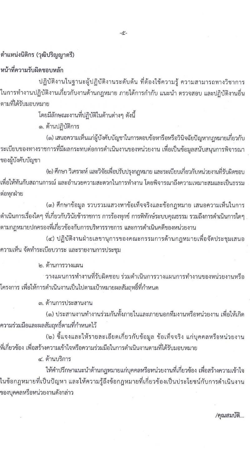 สำนักงานคณะกรรมการนโยบายรัฐวิสาหกิจ รับสมัครคัดเลือกบุคคลเพื่อเป็นลูกจ้างชั่วคราวรายเดือน จำนวน 4 ตำแหน่ง 4 อัตรา (วุฒิ ป.ตรี ป.โท) รับสมัครทางอีเมล ตั้งแต่วันที่ 9-15 ก.ย. 2564