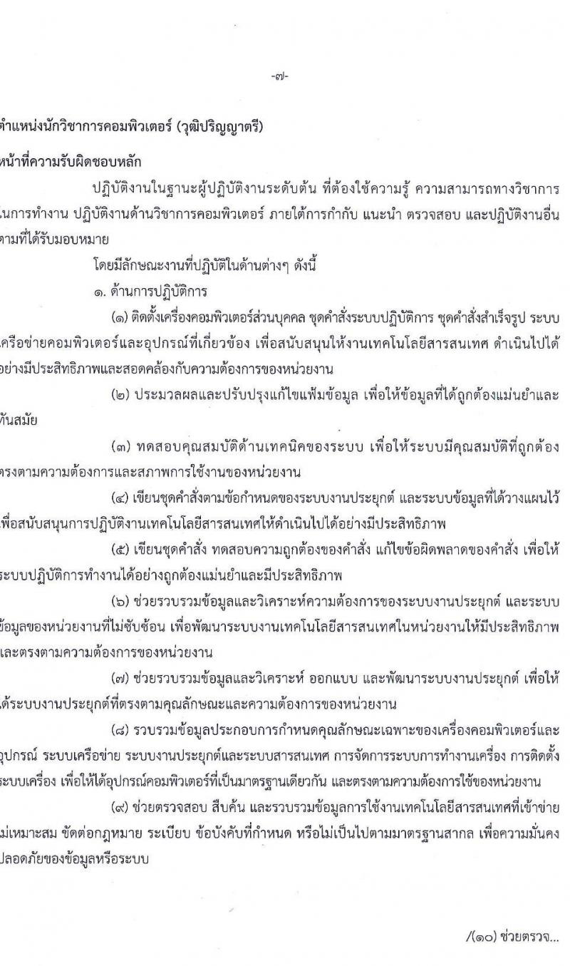 สำนักงานคณะกรรมการนโยบายรัฐวิสาหกิจ รับสมัครคัดเลือกบุคคลเพื่อเป็นลูกจ้างชั่วคราวรายเดือน จำนวน 4 ตำแหน่ง 4 อัตรา (วุฒิ ป.ตรี ป.โท) รับสมัครทางอีเมล ตั้งแต่วันที่ 9-15 ก.ย. 2564