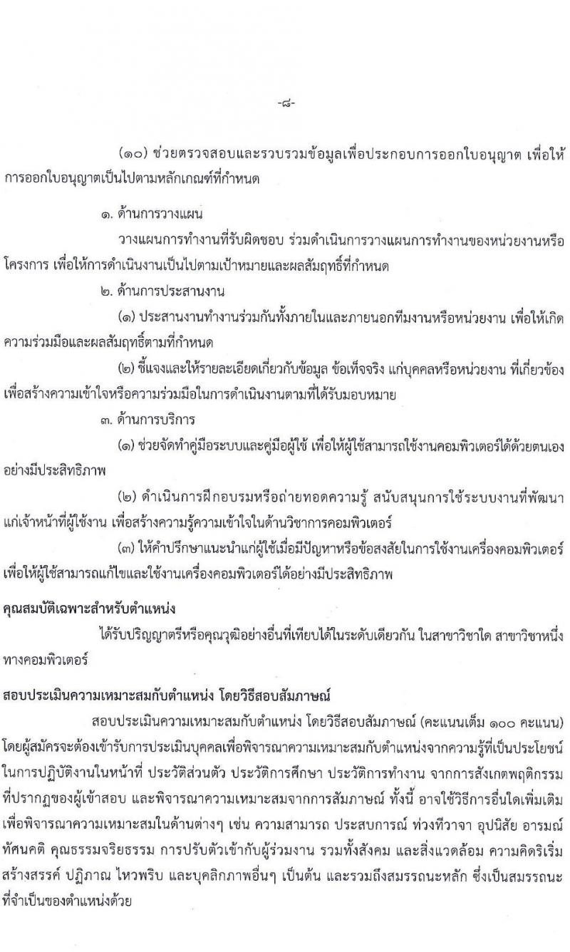 สำนักงานคณะกรรมการนโยบายรัฐวิสาหกิจ รับสมัครคัดเลือกบุคคลเพื่อเป็นลูกจ้างชั่วคราวรายเดือน จำนวน 4 ตำแหน่ง 4 อัตรา (วุฒิ ป.ตรี ป.โท) รับสมัครทางอีเมล ตั้งแต่วันที่ 9-15 ก.ย. 2564